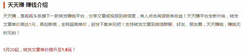 天天赚转发文章高价玩套路，能不能提现到账？ 天天赚能提现吗 天天赚提现时候提示信息错误 第1张