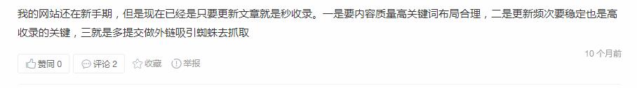 网站文章实现快速收录的策略,新站伪原创提升字数也是个好办法 网站文章实现快速收录的策略,新站伪原创提升字数也是个好办法