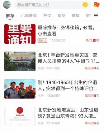 转发文章赚钱有哪个平台不加广告的吗？ 转发文章底部没有广告的平台 第1张