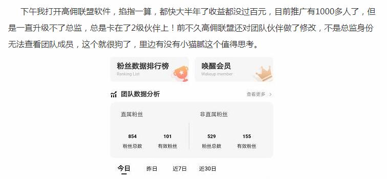 高佣联盟推广上千个粉丝收益低，社交电商也不是很赚钱 高佣联盟看不了团队成员 第1张