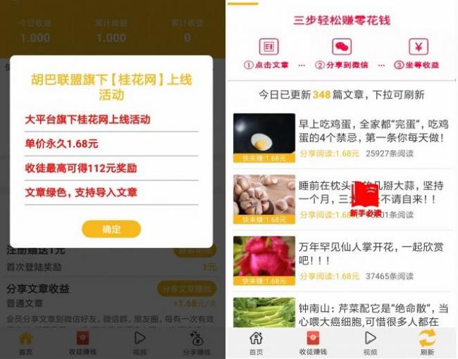 桂花转胡巴联盟目前最高单价的平台，收徒奖励很给力 第1张