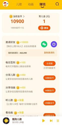 酷狗儿歌一天可以赚多少钱？邀请好友奖励高适合推广 第1张