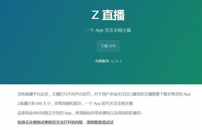 z直播不能在软件里面内置播放了 第1张