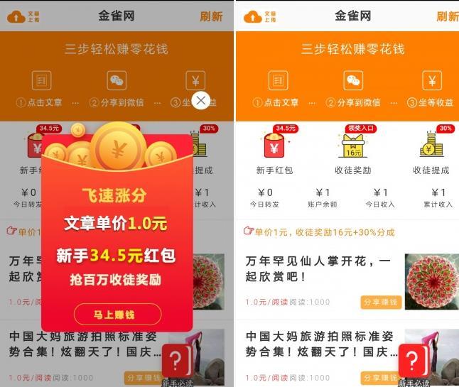 金雀网app被封号，转发文章一直不上量 第1张