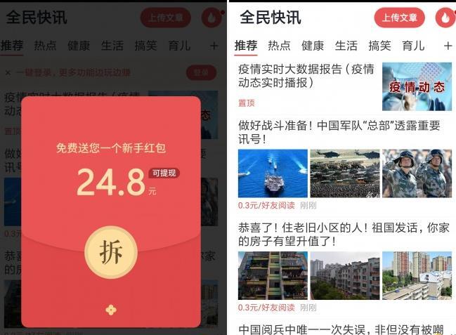 全民快讯app靠谱吗？是个转发文章平台 第1张