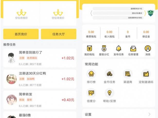 星帮app靠谱吗？星帮平台新人操作攻略 第1张