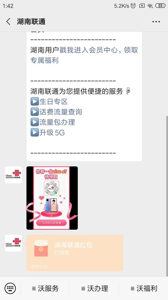 湖南联通 第1张