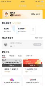 天弘基金：新用户自提8.88元，邀请一人奖励5元 第4张