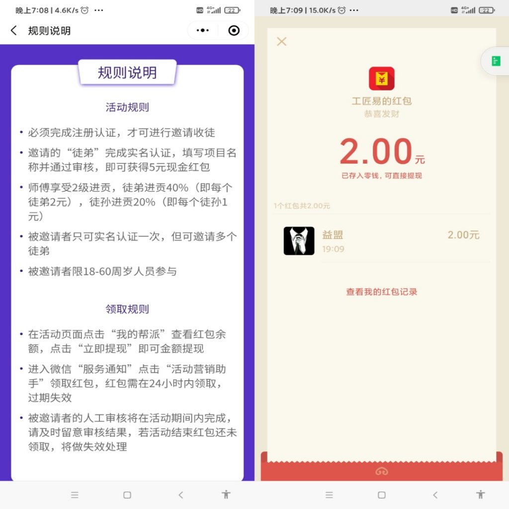 工匠易 ：简单操作撸5元，邀请一级2元二级1元！ 第4张