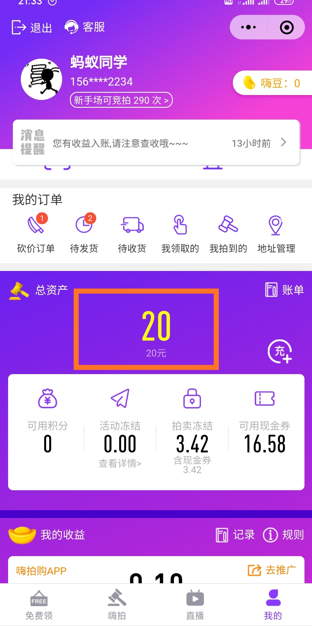 关于嗨拍购的补充玩法，每天还可赚0.7元左右！ 第2张