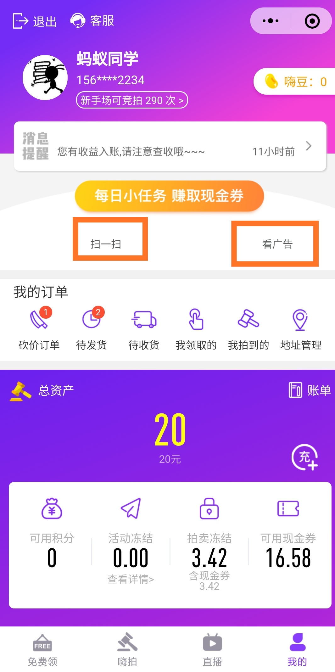 关于嗨拍购的补充玩法，每天还可赚0.7元左右！ 第3张