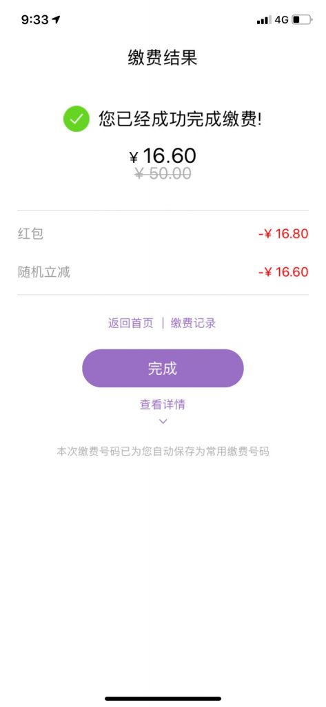 云缴费APP：新用户16.8冲50话费！ 第1张