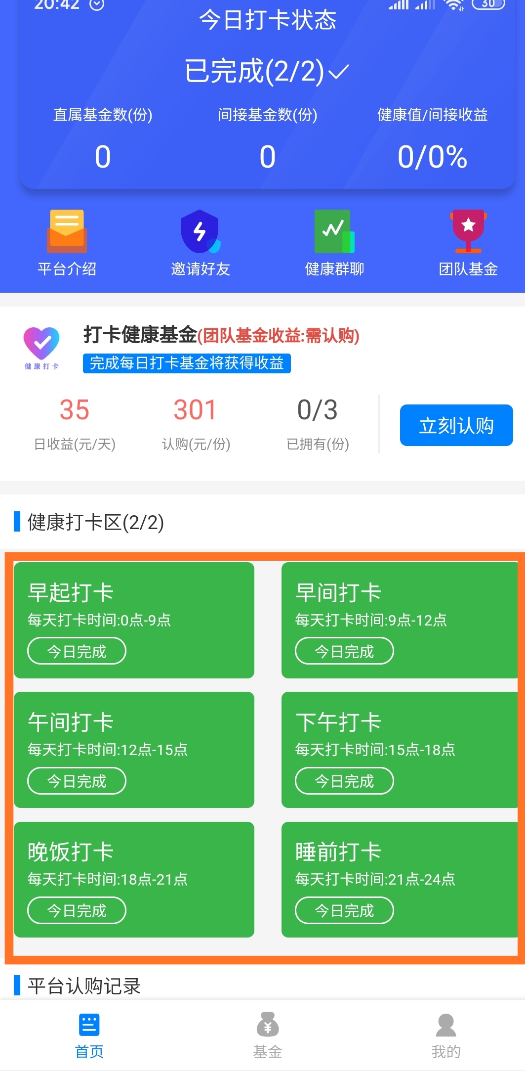 健康打卡:每天免费赚1元！ 第3张