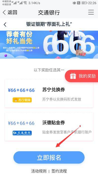 交通银行储蓄卡可手机做任务得66元苏宁兑换券。 第3张