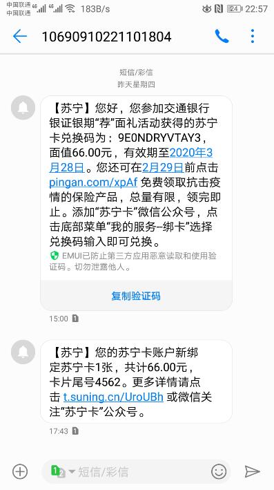 交通银行储蓄卡可手机做任务得66元苏宁兑换券。 第8张