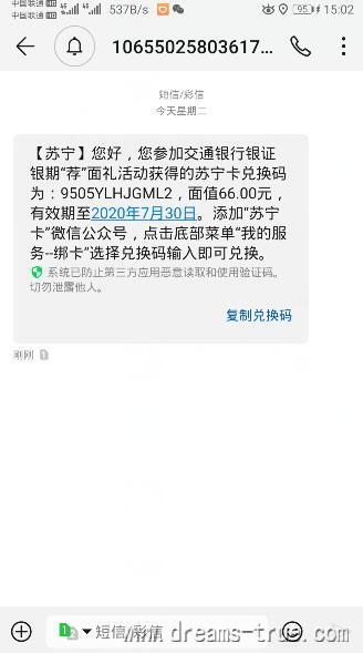 交通银行储蓄卡可手机做任务得66元苏宁兑换券。 第10张