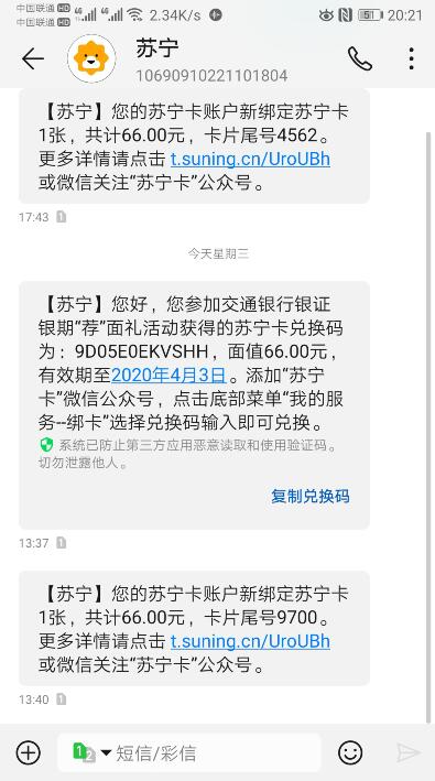 交通银行储蓄卡可手机做任务得66元苏宁兑换券。 第9张
