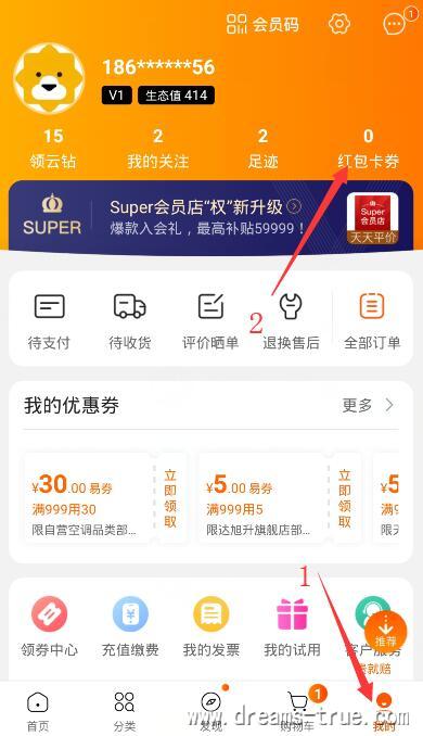 交通银行储蓄卡可手机做任务得66元苏宁兑换券。 第11张