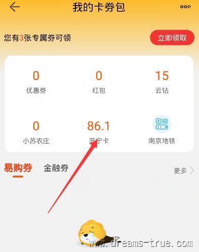 交通银行储蓄卡可手机做任务得66元苏宁兑换券。 第12张