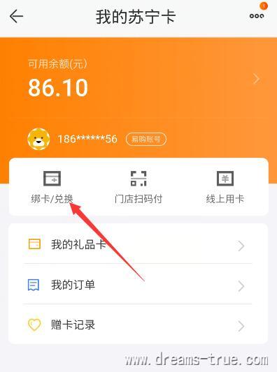 交通银行储蓄卡可手机做任务得66元苏宁兑换券。 第13张