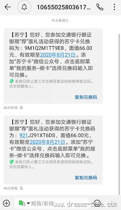 交通银行储蓄卡可手机做任务得66元苏宁兑换券。 第15张