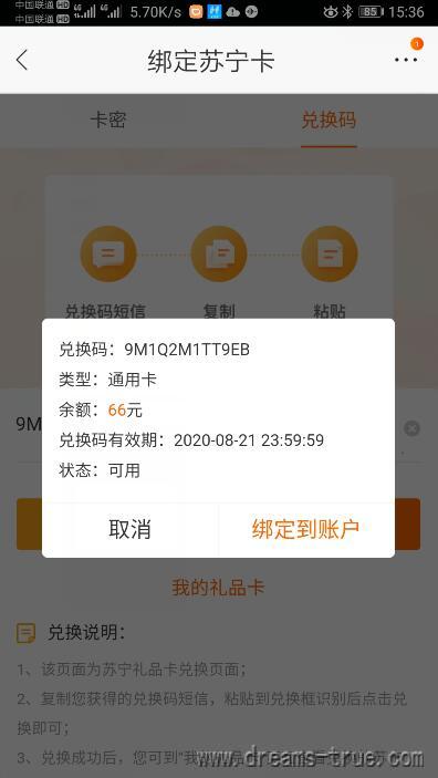交通银行储蓄卡可手机做任务得66元苏宁兑换券。 第16张
