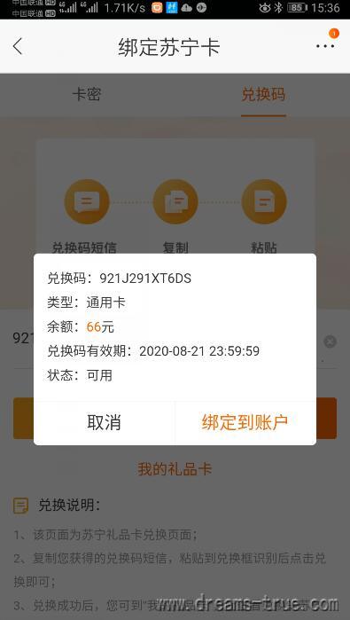 交通银行储蓄卡可手机做任务得66元苏宁兑换券。 第17张