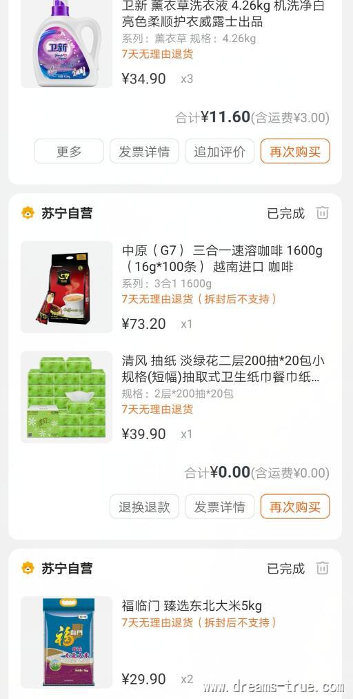 交通银行储蓄卡可手机做任务得66元苏宁兑换券。 第18张