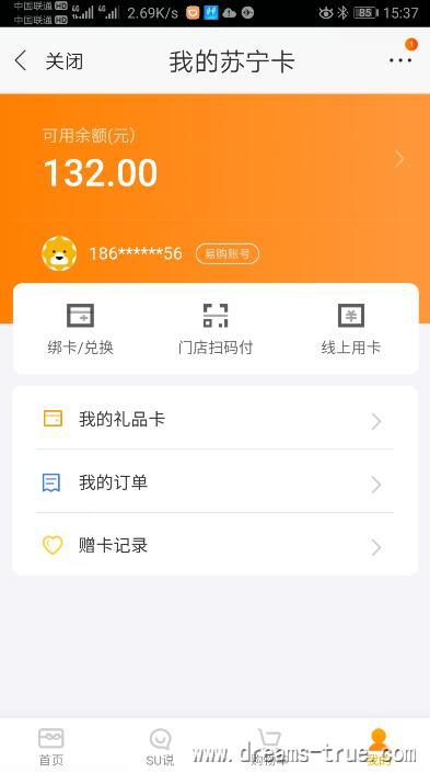 交通银行储蓄卡可手机做任务得66元苏宁兑换券。 第19张