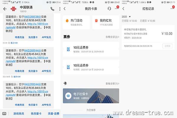 招商银行app老用户最少领20元话费+10元现金 第3张
