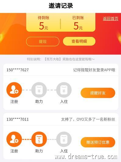 OYO酒店app邀请好友注册得5元，赶紧上车了。 第2张