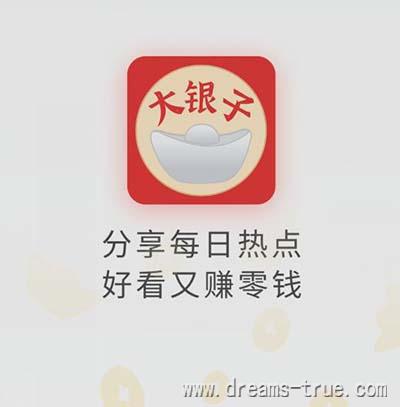 大银子-转发文章赚钱最新平台一次1.5元最高2.8元 第1张
