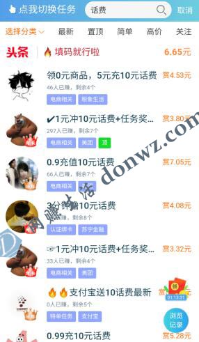 网上哪里充话费便宜有优惠券？撸话费专用神器 第1张