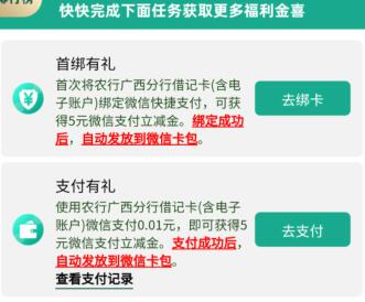 农行活动：农银福利社绑卡获5元微信立减金 最多25元立减金 第1张