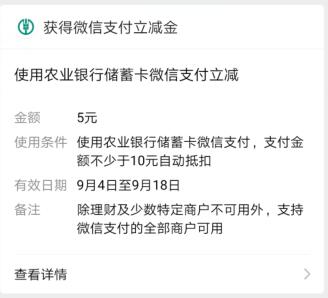 农行活动：农银福利社绑卡获5元微信立减金 最多25元立减金 第3张