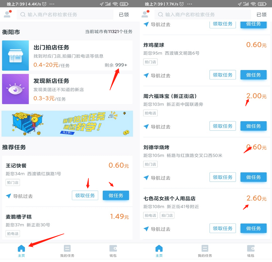 美团拍店APP：拍店铺赚钱，一单0.6-3元左右，怎么玩？ 第3张