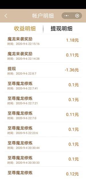 魔龙来袭每天三次开红包机会，亲测1.18元，提现秒到微信零钱！ 第1张