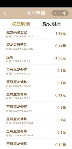 魔龙来袭每天三次开红包机会，亲测1.18元，提现秒到微信零钱！ 第1张