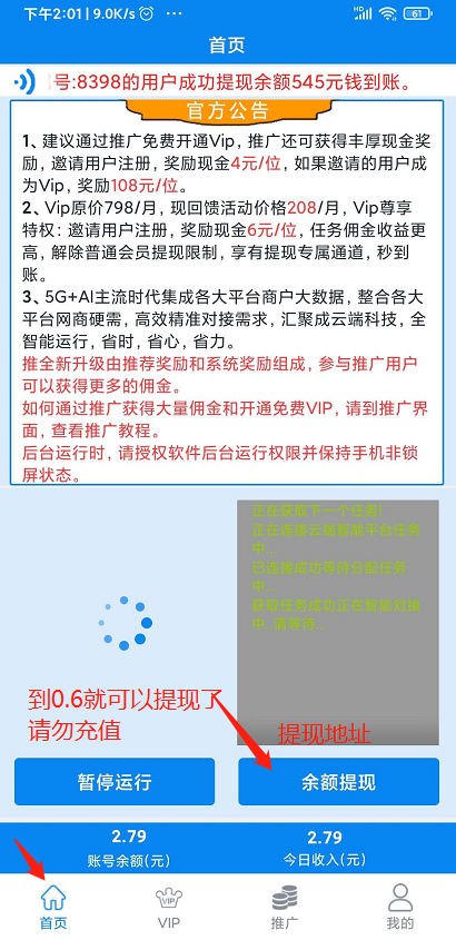 AndRoid：新模板骗子平台，每天可撸0.6，部分人提现不到账！ 第2张