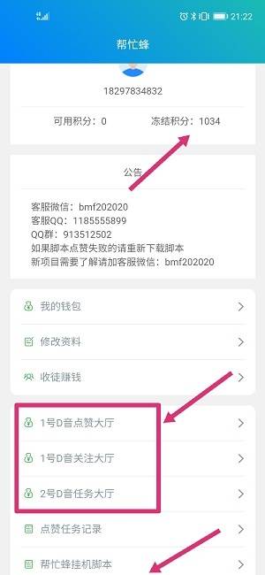 帮忙蜂APP抖音点赞关注任务平台,官方脚本自动挂机做任务! 帮忙蜂APP抖音点赞关注任务平台,官方脚本自动挂机做任务!