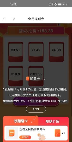 全民福利会秒领两个红包到微信,参加十亿现金红包雨可赚180元,亲测秒提现6.63元! 全民福利会秒领两个红包到微信,参加十亿现金红包雨可赚180元,亲测秒提现6.63元!