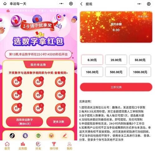 立即打开，幸运每一天，幸运动物园，免费赚0.9元！ 第4张