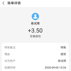 易试用：快速赚1.7元现金！ 第3张