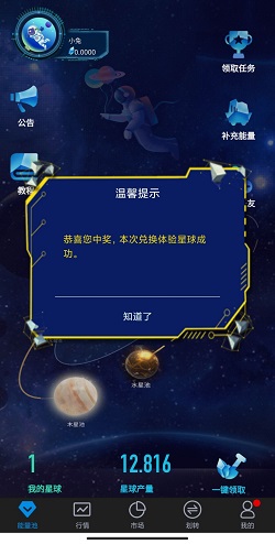 创赢星球：免费可赚10元以上！ 第3张