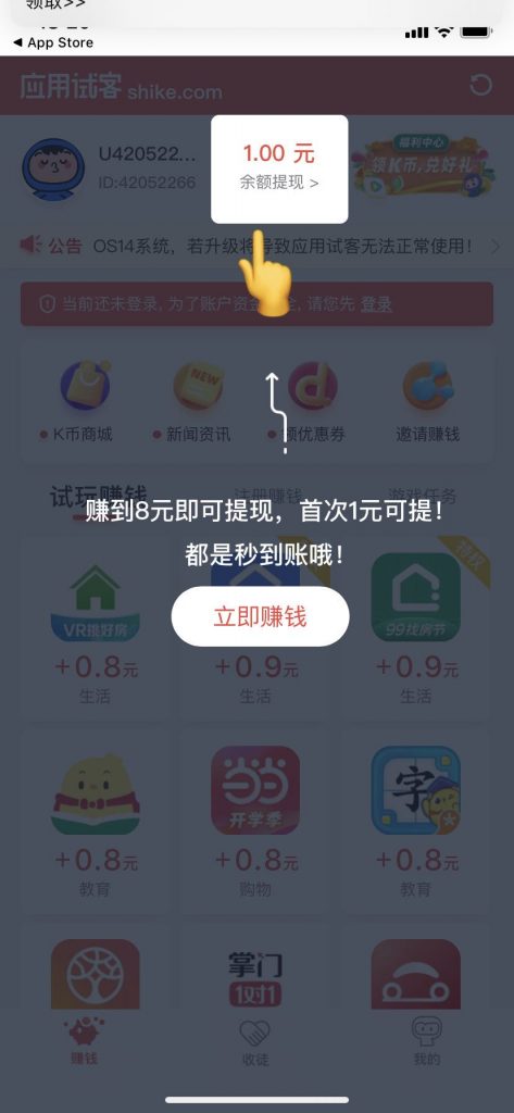 苹果手机赚钱试玩APP推荐，操作简单单价高！ 第2张