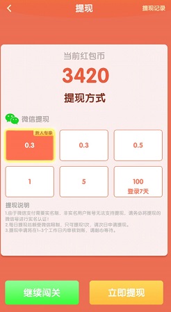 超级弹力球，猜歌领福利，猜歌当明星，免费赚0.9元！ 第4张