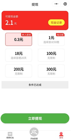 成语有钱，趣口袋，战斗吧仓鼠，免费赚0.9元！ 第2张