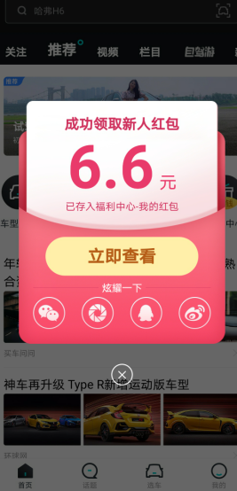 有驾APP：新用户下载送6.6元，可直接提现银行卡！ 第2张