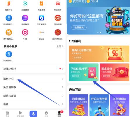 通过百度下载有驾app 新用登录送6.6元现金红包可提现 第1张