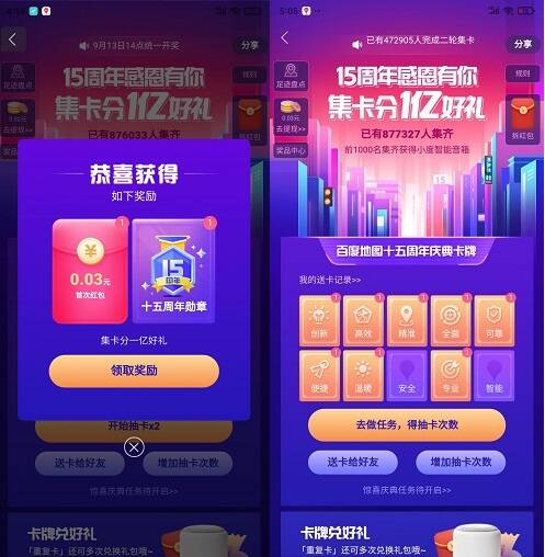 百度地图，15周年，集卡领红包！ 第1张